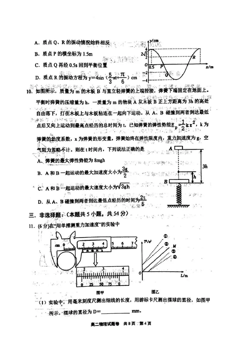 河南省安鹤新联盟2024-2025学年高二下学期5月联考试题物理PDF版含答案_2024-2025高二（7-7月题库）_2025年05月试卷_0530河南省安鹤新联盟2024-2025学年高二下学期5月联考