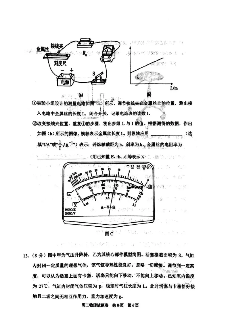 河南省安鹤新联盟2024-2025学年高二下学期5月联考试题物理PDF版含答案_2024-2025高二（7-7月题库）_2025年05月试卷_0530河南省安鹤新联盟2024-2025学年高二下学期5月联考