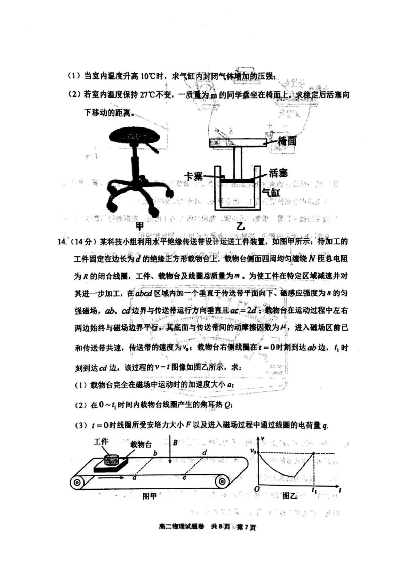 河南省安鹤新联盟2024-2025学年高二下学期5月联考试题物理PDF版含答案_2024-2025高二（7-7月题库）_2025年05月试卷_0530河南省安鹤新联盟2024-2025学年高二下学期5月联考