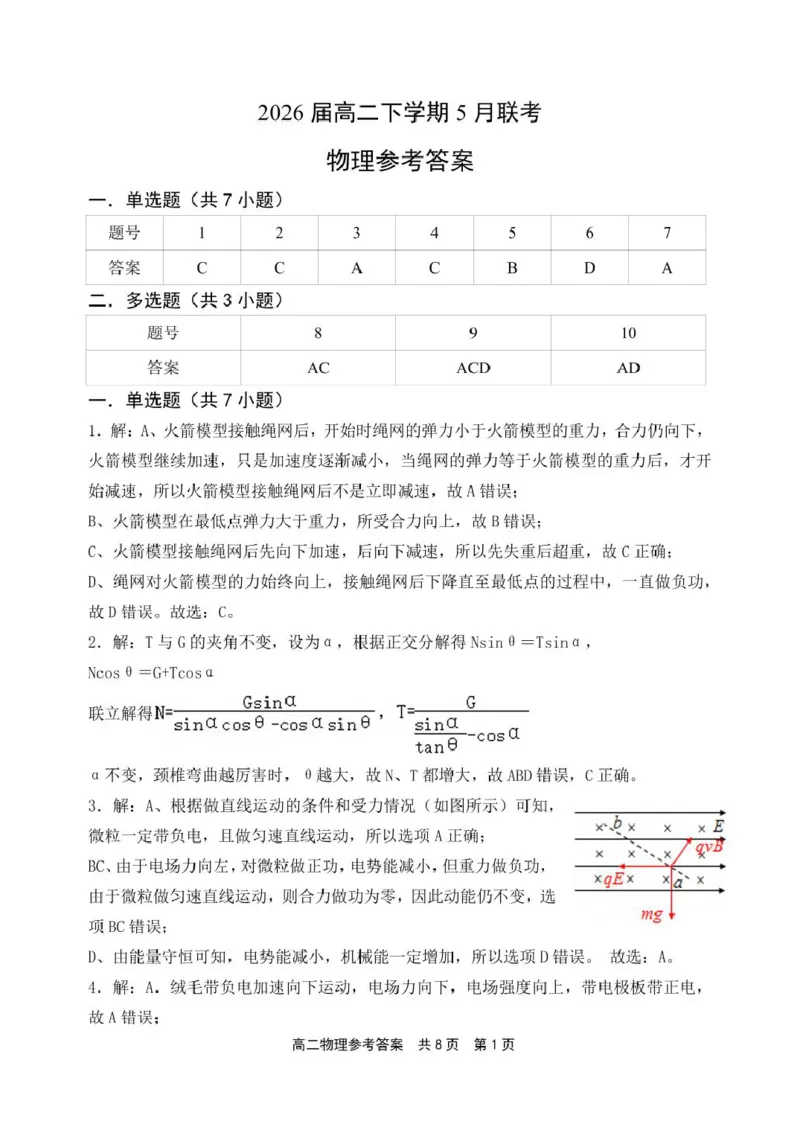 河南省安鹤新联盟2024-2025学年高二下学期5月联考试题物理PDF版含答案_2024-2025高二（7-7月题库）_2025年05月试卷_0530河南省安鹤新联盟2024-2025学年高二下学期5月联考