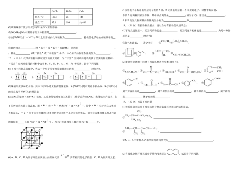 山东省济宁市微山县第二中学2024-2025学年高二3月月考化学试题_2024-2025高二（7-7月题库）_2025年03月试卷_0325山东省济宁市微山县第二中学2024-2025学年高二下学期3月教学质量检测