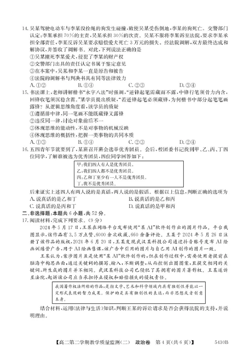 广东省八校联盟2024-2025学年高二下学期教学质量监测（二）政治试题（PDF版，含解析）_2024-2025高二（7-7月题库）_2025年6月试卷