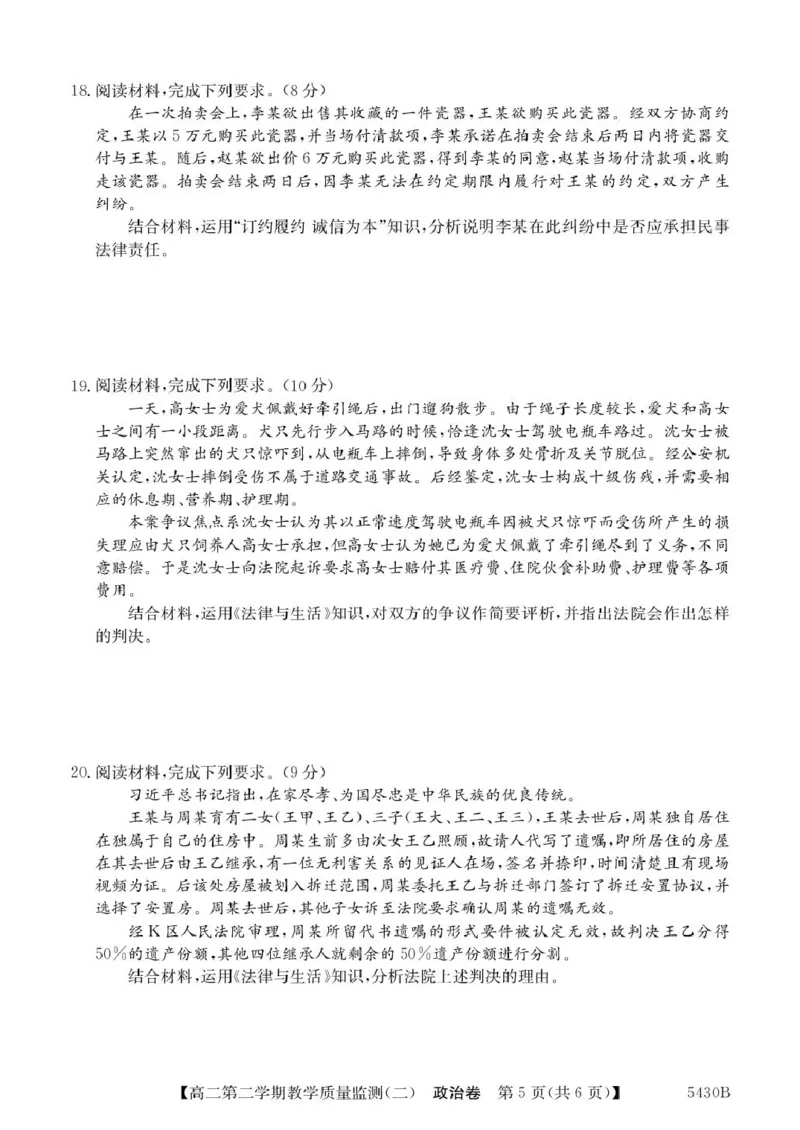 广东省八校联盟2024-2025学年高二下学期教学质量监测（二）政治试题（PDF版，含解析）_2024-2025高二（7-7月题库）_2025年6月试卷