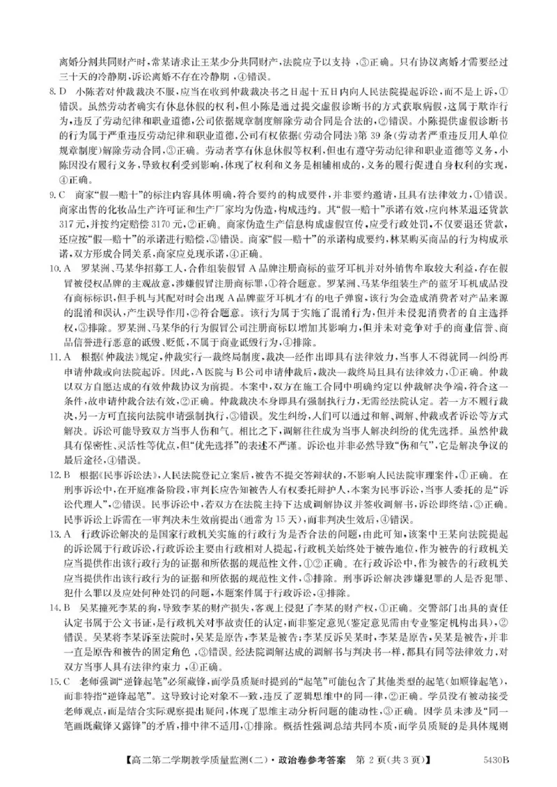 广东省八校联盟2024-2025学年高二下学期教学质量监测（二）政治试题（PDF版，含解析）_2024-2025高二（7-7月题库）_2025年6月试卷