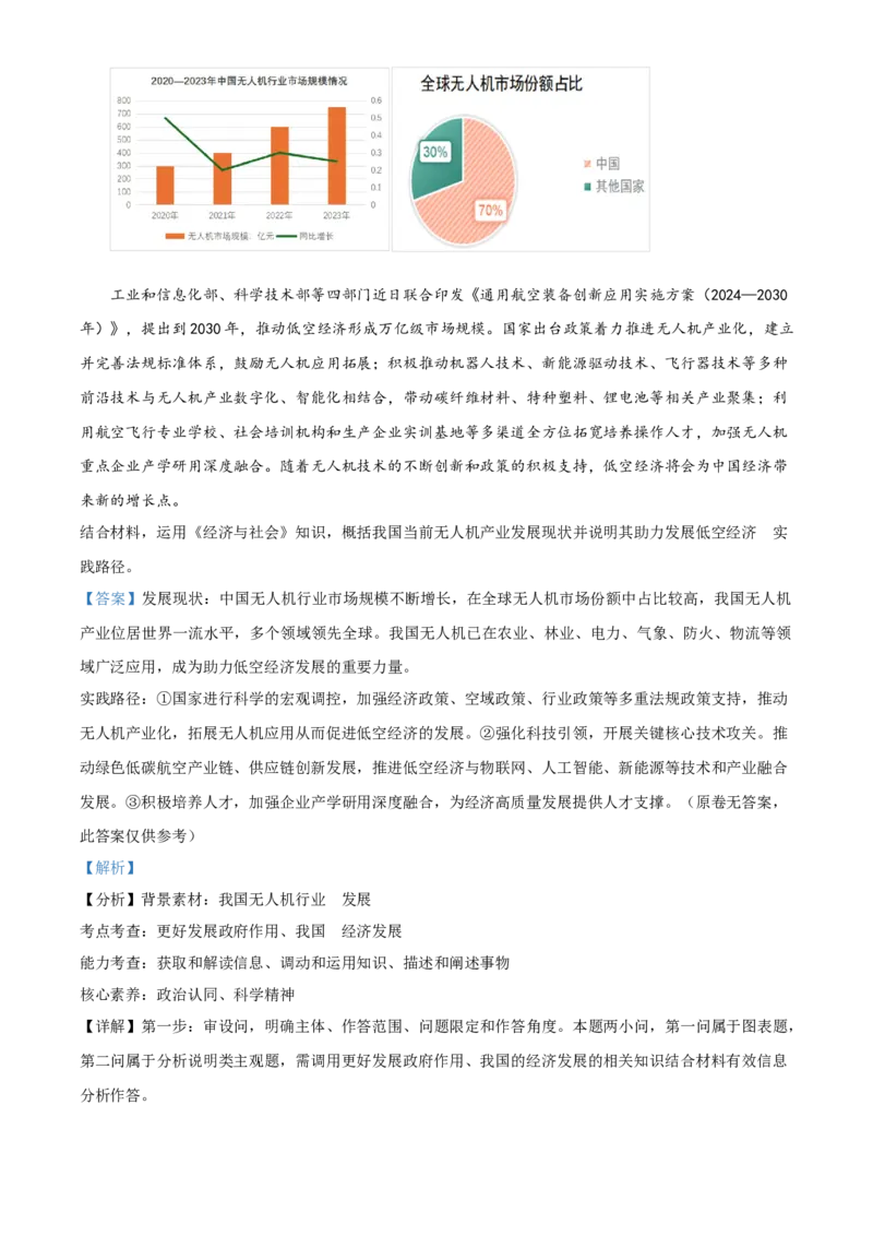 精品解析：江苏卷江苏省扬州市2024届高三下学期考前调研模拟预测测试95.24-5.26)政治试题（解析版）_2024年5月_01按日期_28号