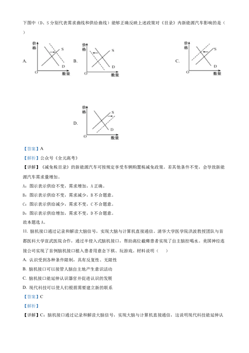 精品解析：江苏卷江苏省扬州市2024届高三下学期考前调研模拟预测测试95.24-5.26)政治试题（解析版）_2024年5月_01按日期_28号