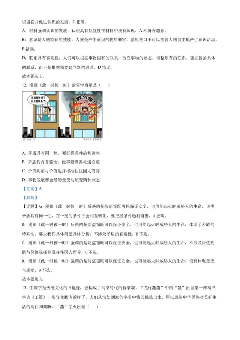 精品解析：江苏卷江苏省扬州市2024届高三下学期考前调研模拟预测测试95.24-5.26)政治试题（解析版）_2024年5月_01按日期_28号