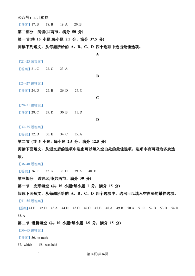 江苏省南京市六校联合体2024-2025学年高二上学期10月月考英语试题_2024-2025高二（7-7月题库）_2024年10月试卷_1025江苏省南京市六校联合体2024-2025学年高二上学期10月月考