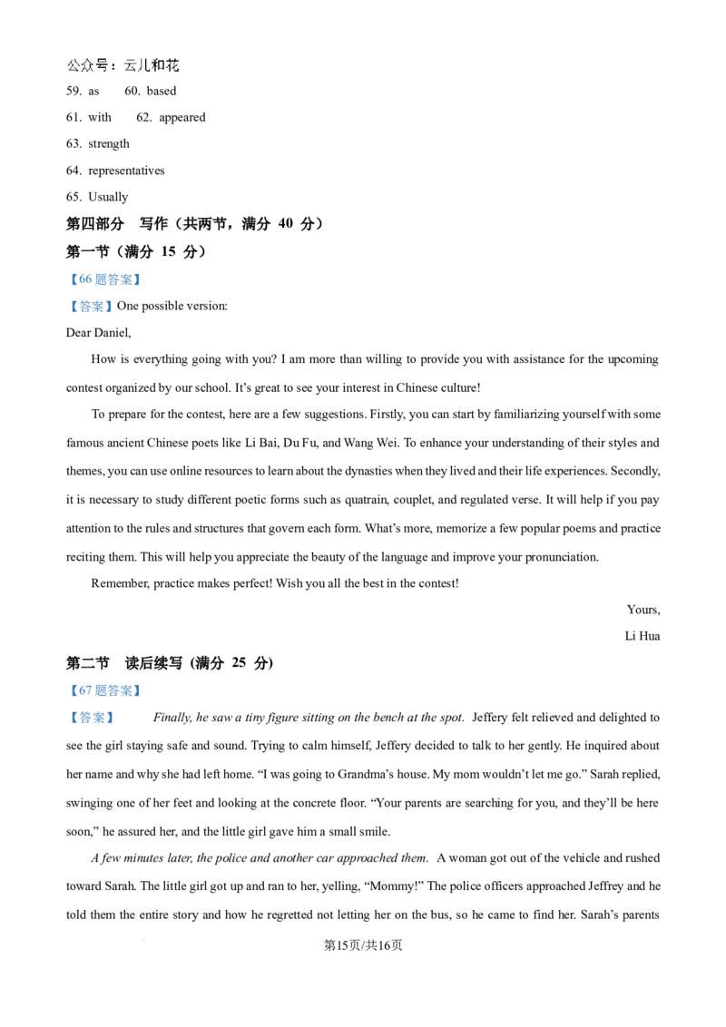 江苏省南京市六校联合体2024-2025学年高二上学期10月月考英语试题_2024-2025高二（7-7月题库）_2024年10月试卷_1025江苏省南京市六校联合体2024-2025学年高二上学期10月月考