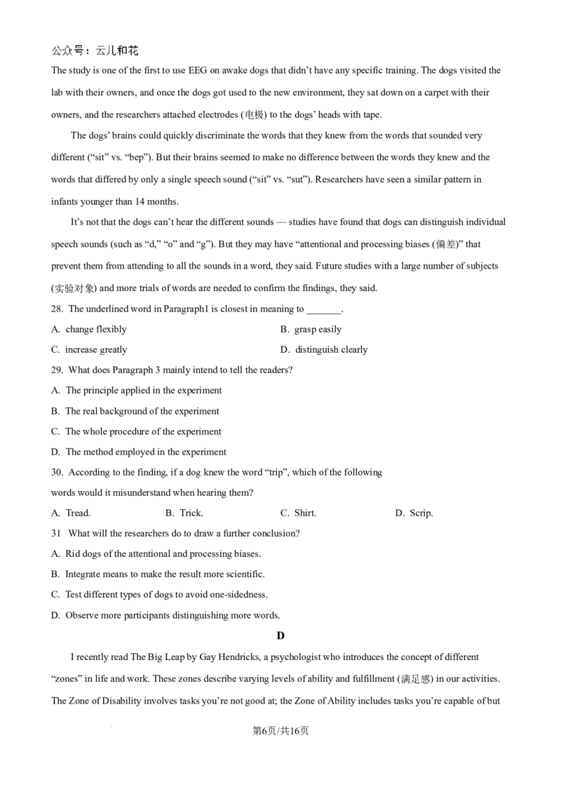 江苏省南京市六校联合体2024-2025学年高二上学期10月月考英语试题_2024-2025高二（7-7月题库）_2024年10月试卷_1025江苏省南京市六校联合体2024-2025学年高二上学期10月月考
