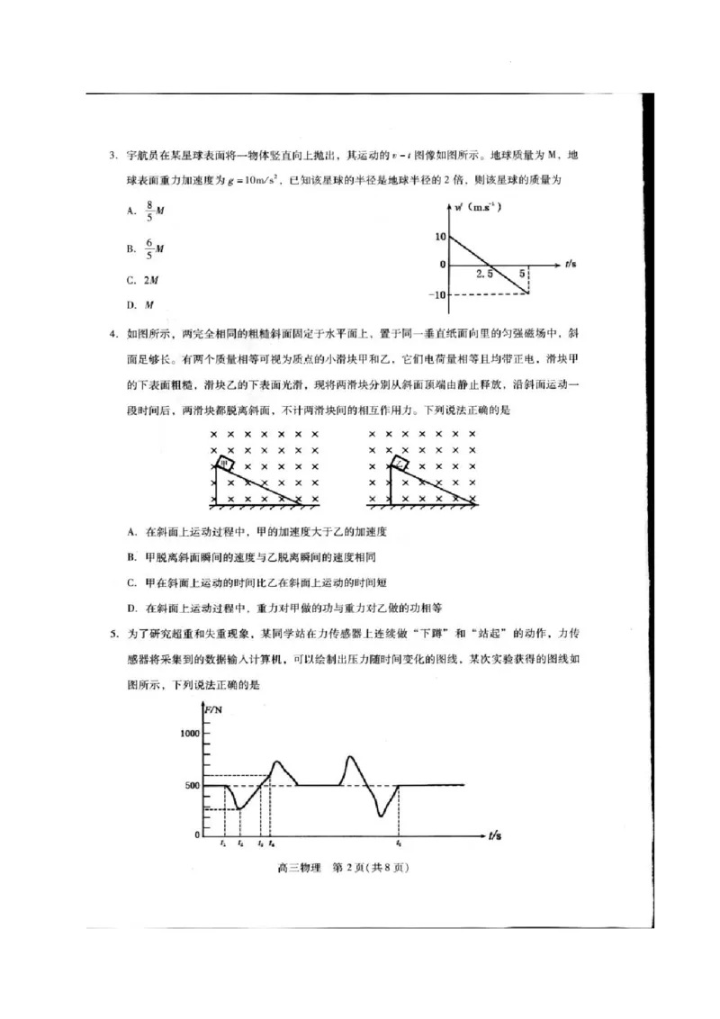 贵州省名校协作体2023-2024学年高三上学期联考（一）物理(1)_2023年11月_01每日更新_22号_2024届贵州省名校协作体高三上学期联考（一）