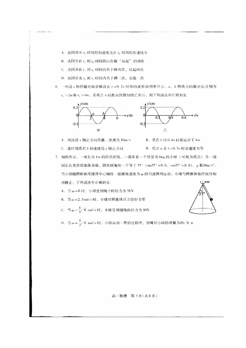 贵州省名校协作体2023-2024学年高三上学期联考（一）物理(1)_2023年11月_01每日更新_22号_2024届贵州省名校协作体高三上学期联考（一）