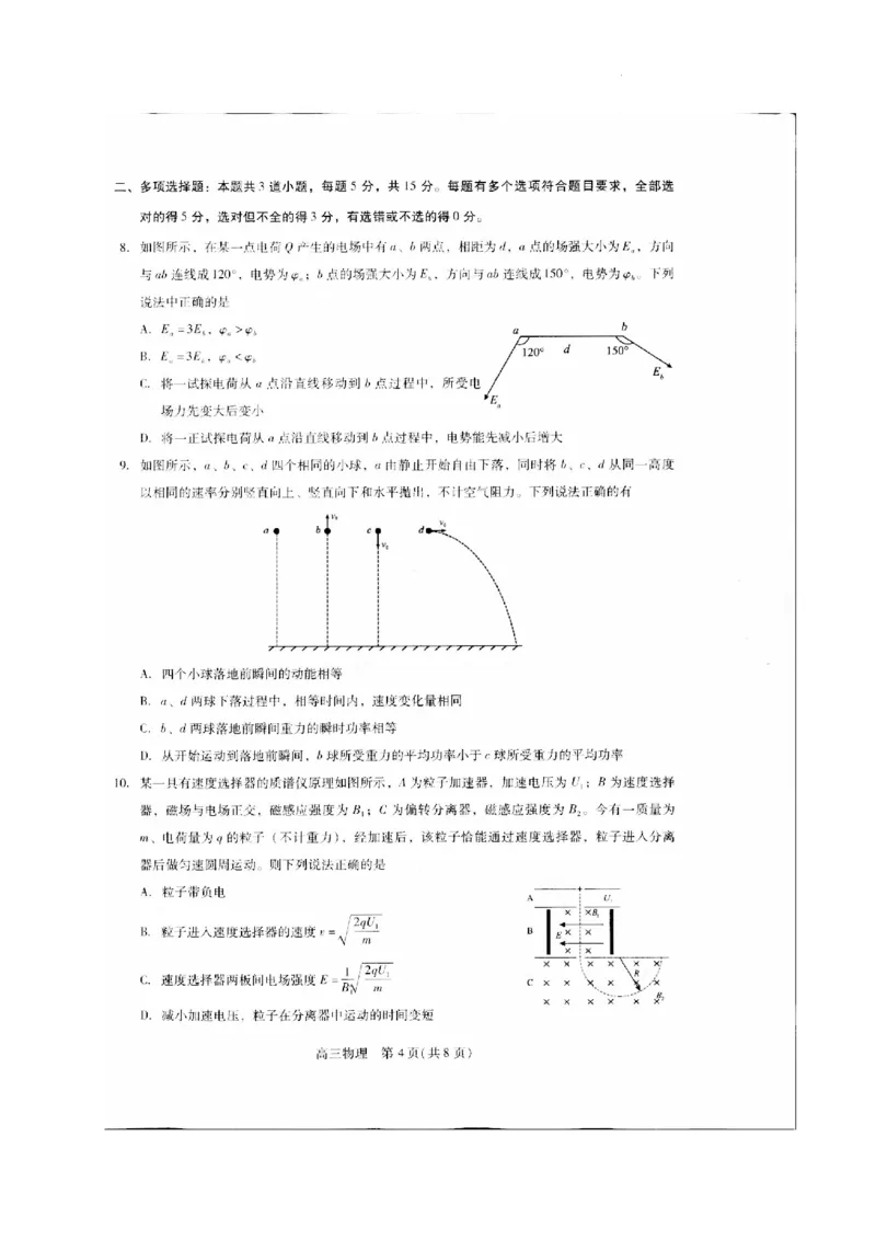贵州省名校协作体2023-2024学年高三上学期联考（一）物理(1)_2023年11月_01每日更新_22号_2024届贵州省名校协作体高三上学期联考（一）