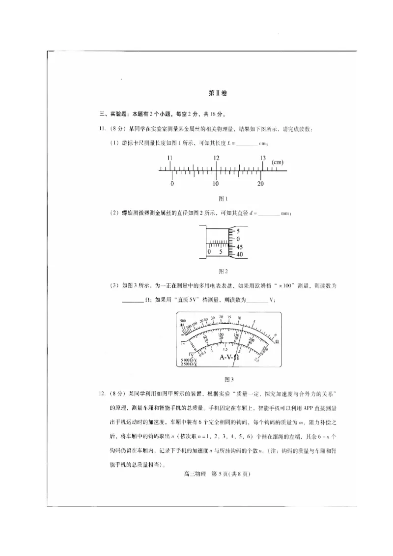 贵州省名校协作体2023-2024学年高三上学期联考（一）物理(1)_2023年11月_01每日更新_22号_2024届贵州省名校协作体高三上学期联考（一）