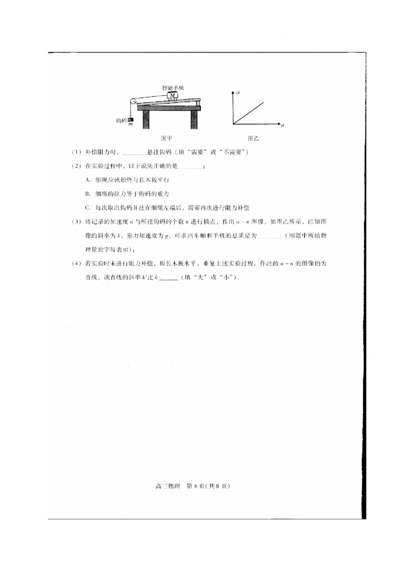贵州省名校协作体2023-2024学年高三上学期联考（一）物理(1)_2023年11月_01每日更新_22号_2024届贵州省名校协作体高三上学期联考（一）