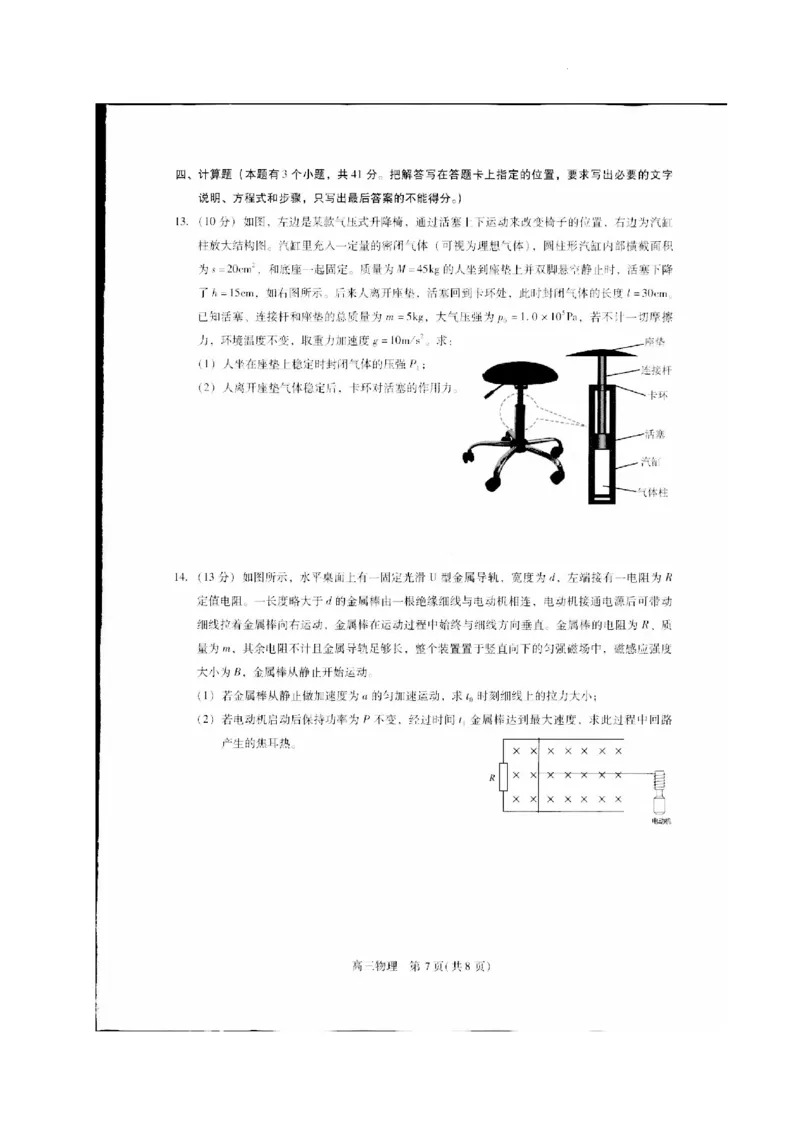 贵州省名校协作体2023-2024学年高三上学期联考（一）物理(1)_2023年11月_01每日更新_22号_2024届贵州省名校协作体高三上学期联考（一）