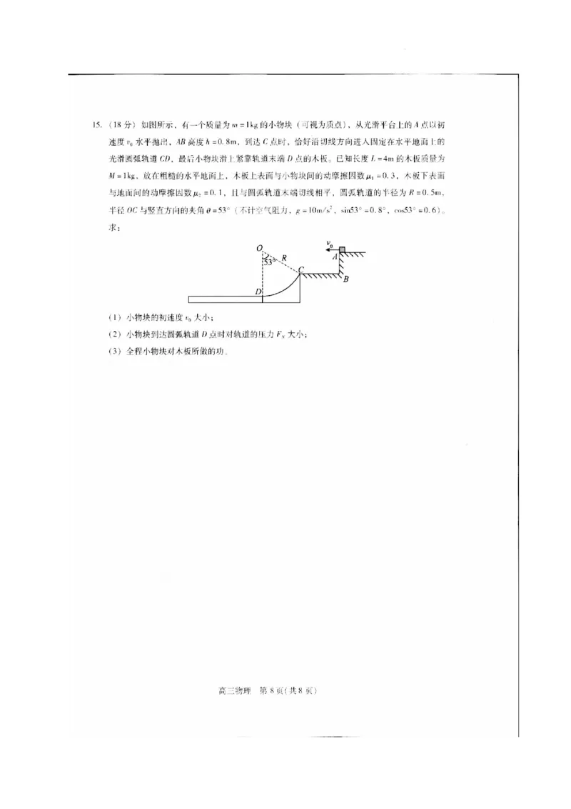 贵州省名校协作体2023-2024学年高三上学期联考（一）物理(1)_2023年11月_01每日更新_22号_2024届贵州省名校协作体高三上学期联考（一）