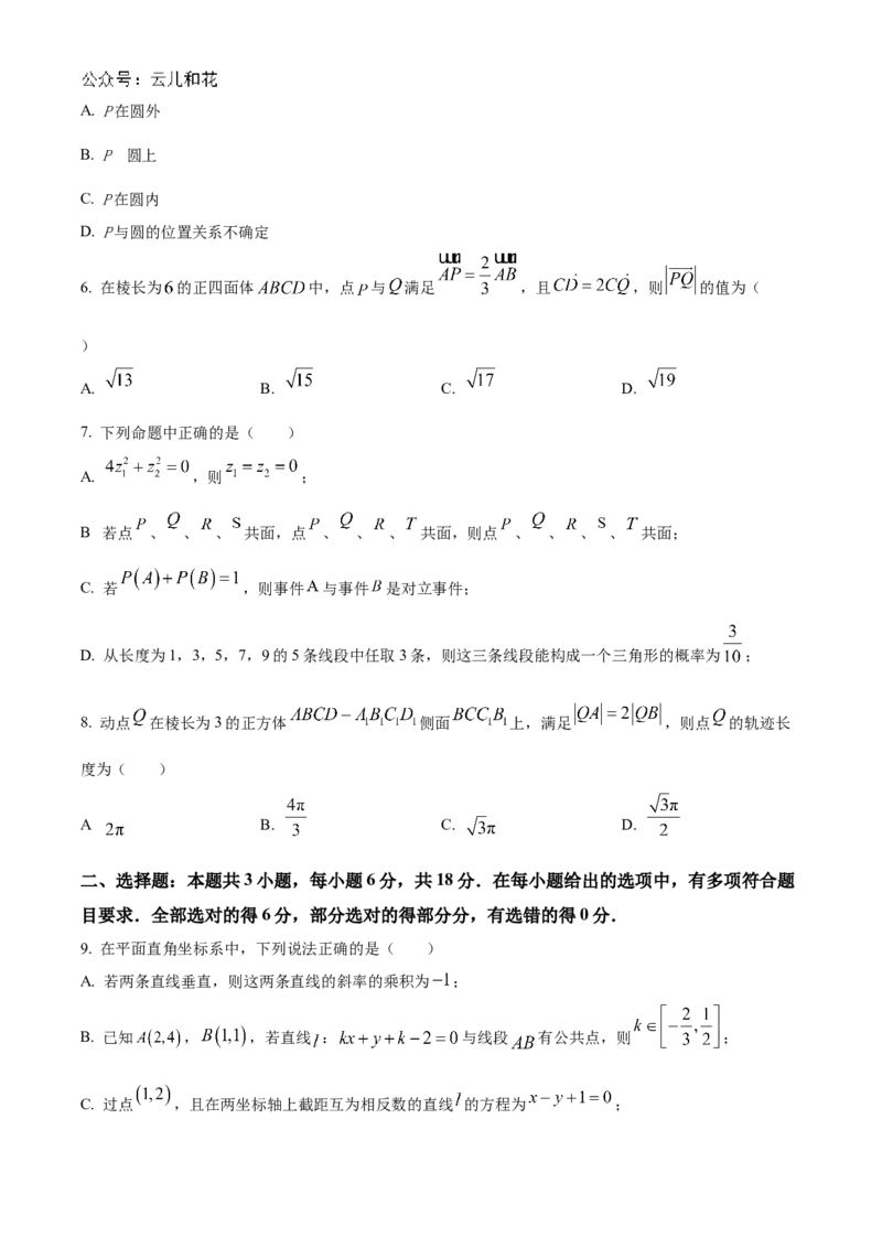 湖北省云学名校联盟2024-2025学年高二上学期10月月考数学试题Word版无答案_2024-2025高二（7-7月题库）_2024年10月试卷_1029湖北省云学部分重点高中2024-2025学年高二上学期10月月考