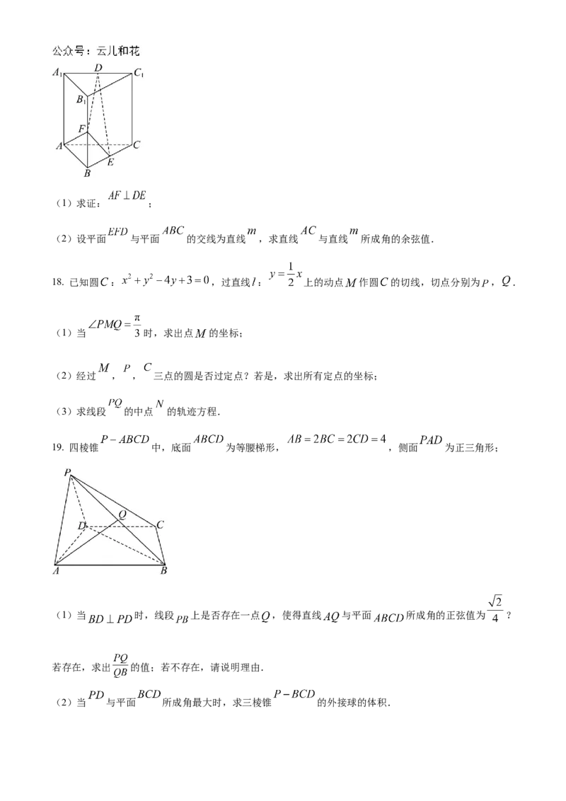 湖北省云学名校联盟2024-2025学年高二上学期10月月考数学试题Word版无答案_2024-2025高二（7-7月题库）_2024年10月试卷_1029湖北省云学部分重点高中2024-2025学年高二上学期10月月考