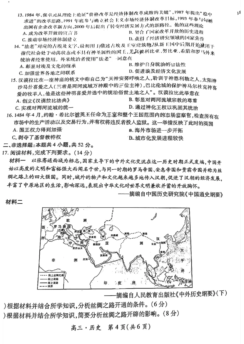 历史_2024-2025高三（6-6月题库）_2024年11月试卷_1108江西省上进联考2024-2025学年高三上学期11月期中调研测试_江西省上进联考2024-2025学年高三上学期11月期中调研测试历史