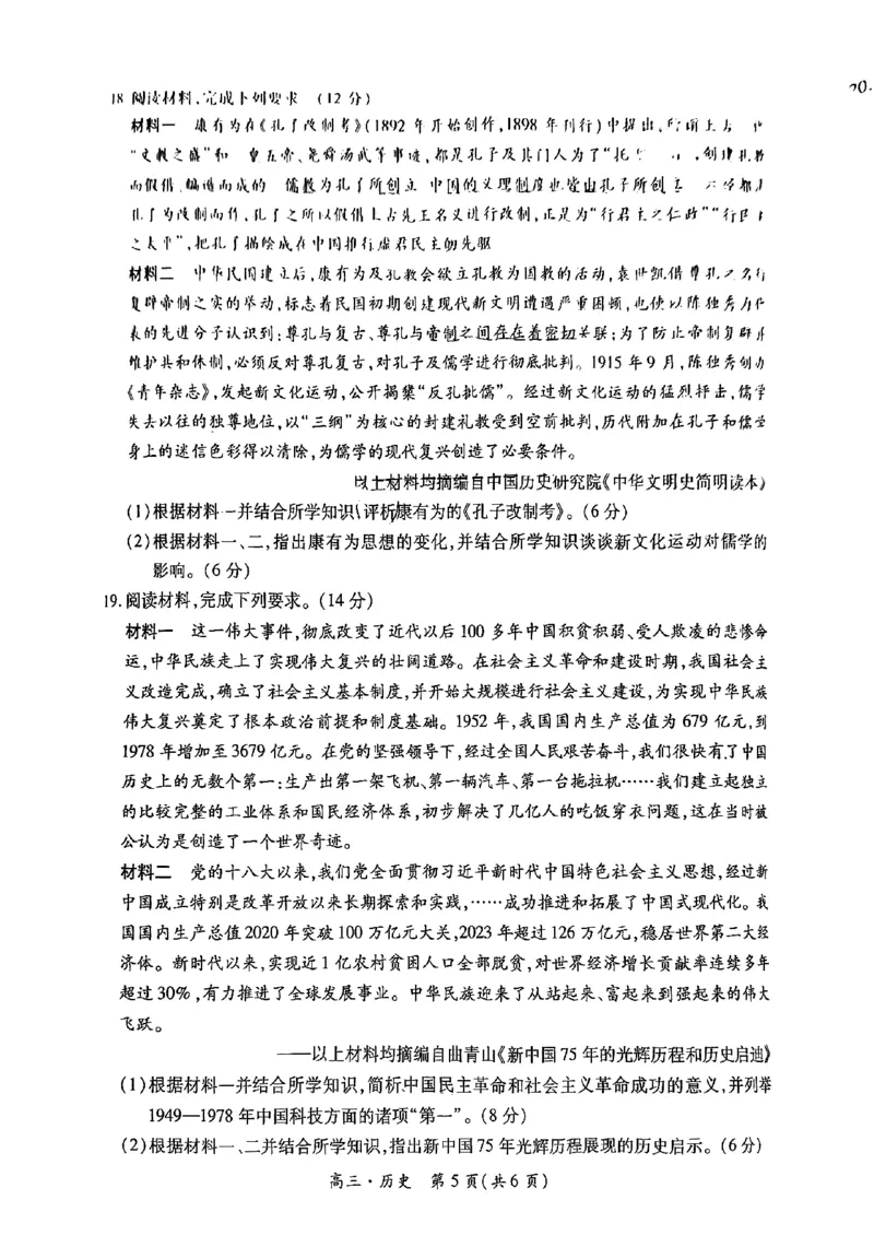历史_2024-2025高三（6-6月题库）_2024年11月试卷_1108江西省上进联考2024-2025学年高三上学期11月期中调研测试_江西省上进联考2024-2025学年高三上学期11月期中调研测试历史