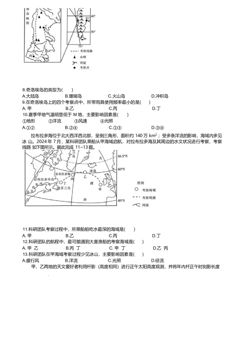 江西省上饶市六校2024-2025学年高二下学期5月第一次联合考试地理Word版含解析_2024-2025高二（7-7月题库）_2025年6月试卷_0612江西省上饶市六校2024-2025学年高二下学期5月第一次联合考试