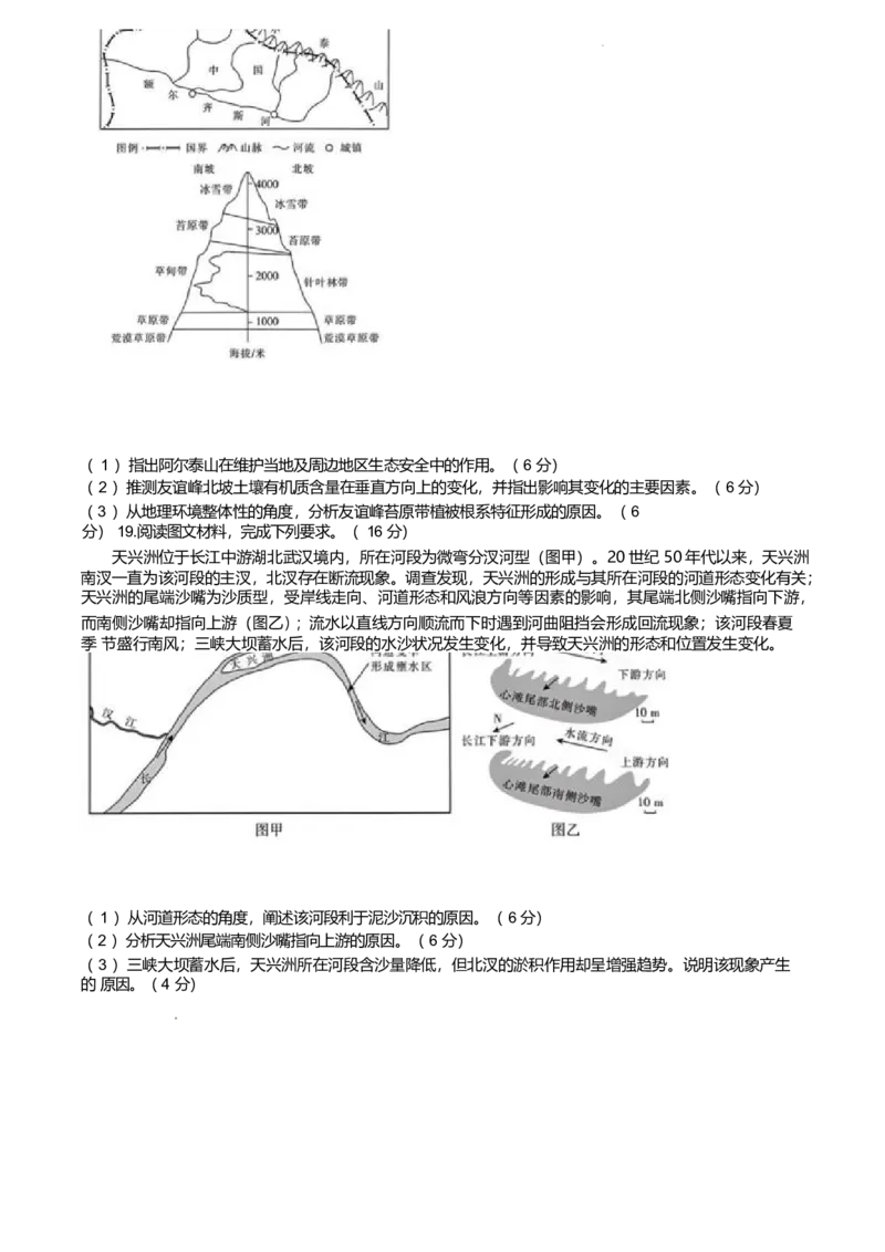 江西省上饶市六校2024-2025学年高二下学期5月第一次联合考试地理Word版含解析_2024-2025高二（7-7月题库）_2025年6月试卷_0612江西省上饶市六校2024-2025学年高二下学期5月第一次联合考试