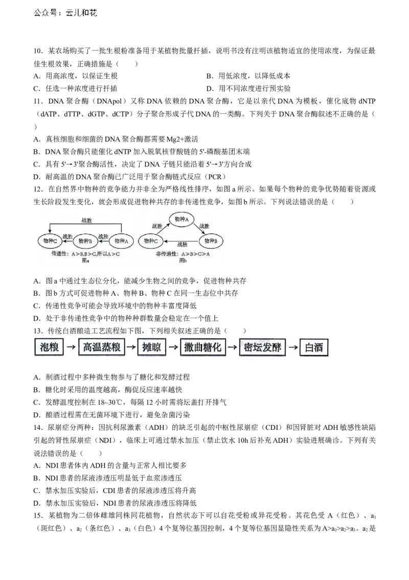 湖北省武汉市江岸区2023-2024学年高二下学期7月期末生物试题Word版含答案_2024-2025高二（7-7月题库）_2024年07月试卷_0703湖北省武汉市江岸区2023-2024学年高二下学期7月期末