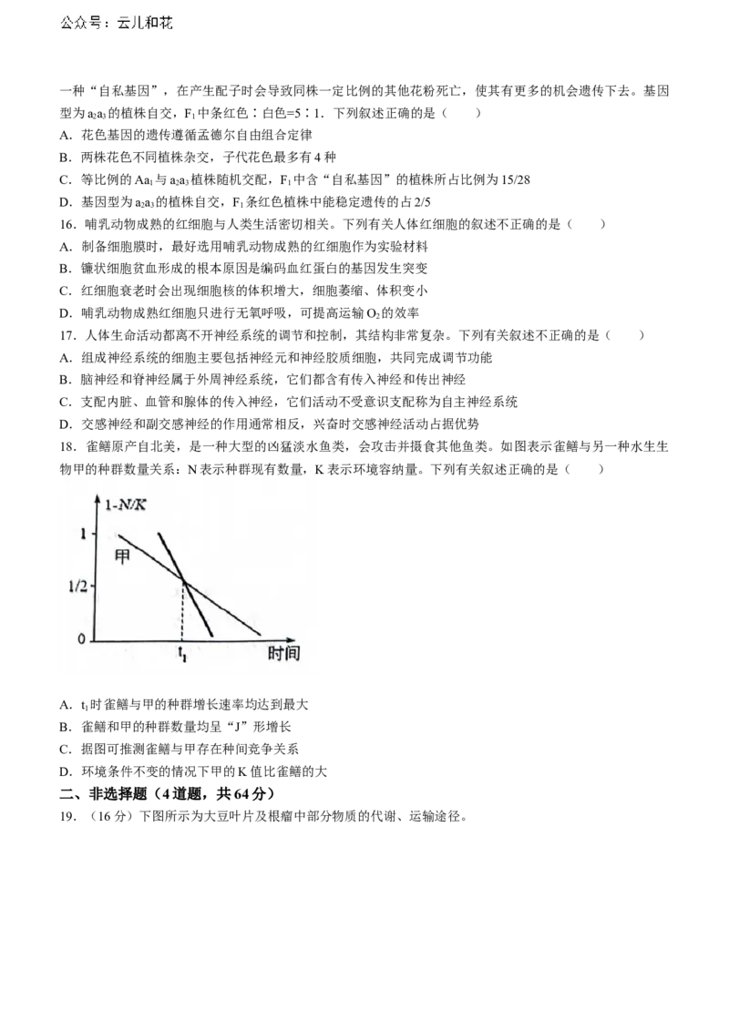 湖北省武汉市江岸区2023-2024学年高二下学期7月期末生物试题Word版含答案_2024-2025高二（7-7月题库）_2024年07月试卷_0703湖北省武汉市江岸区2023-2024学年高二下学期7月期末
