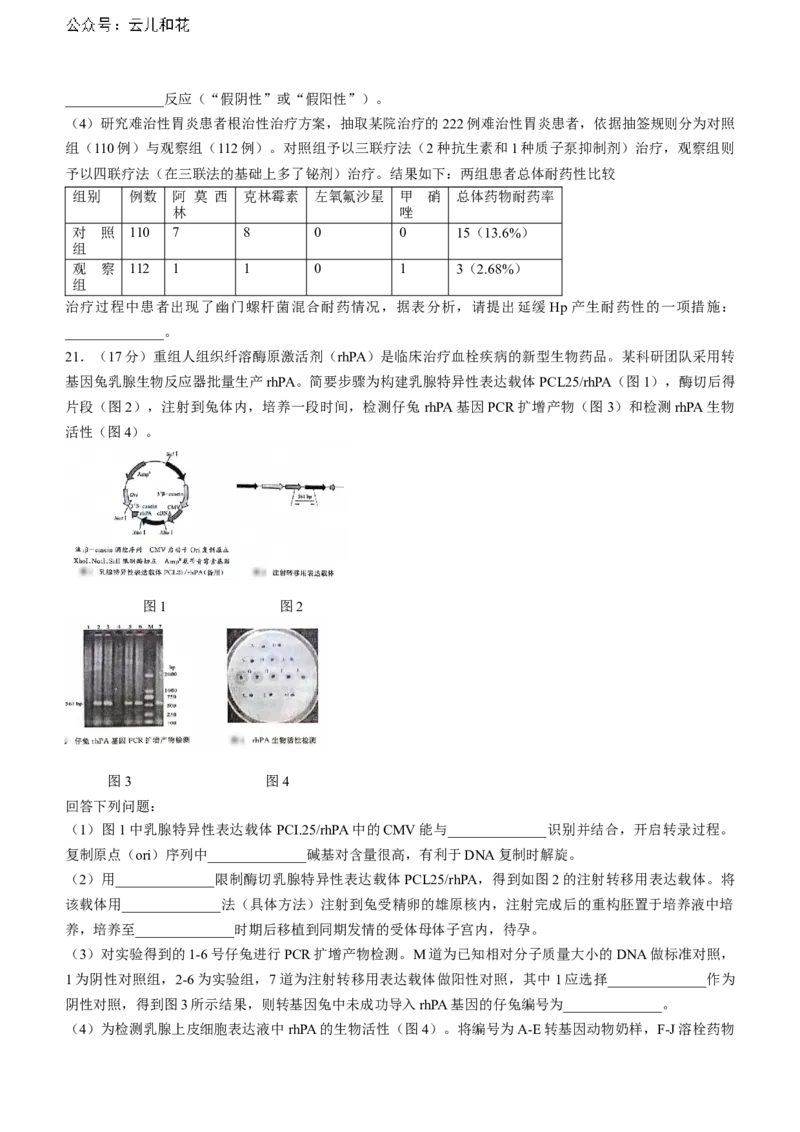 湖北省武汉市江岸区2023-2024学年高二下学期7月期末生物试题Word版含答案_2024-2025高二（7-7月题库）_2024年07月试卷_0703湖北省武汉市江岸区2023-2024学年高二下学期7月期末