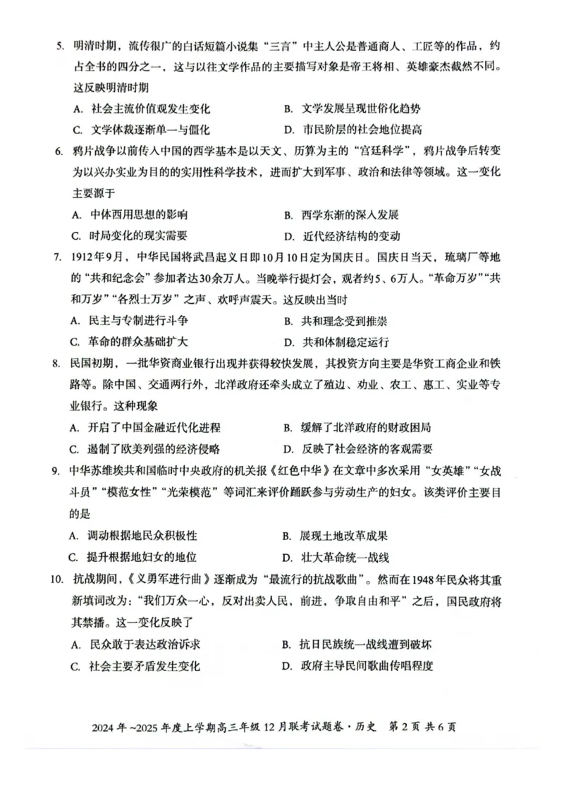 广西壮族自治区邕衡教育&bull;名校联盟2024年-2025年度上学期高三年级12月联考历史试卷_2024-2025高三（6-6月题库）_2024年12月试卷