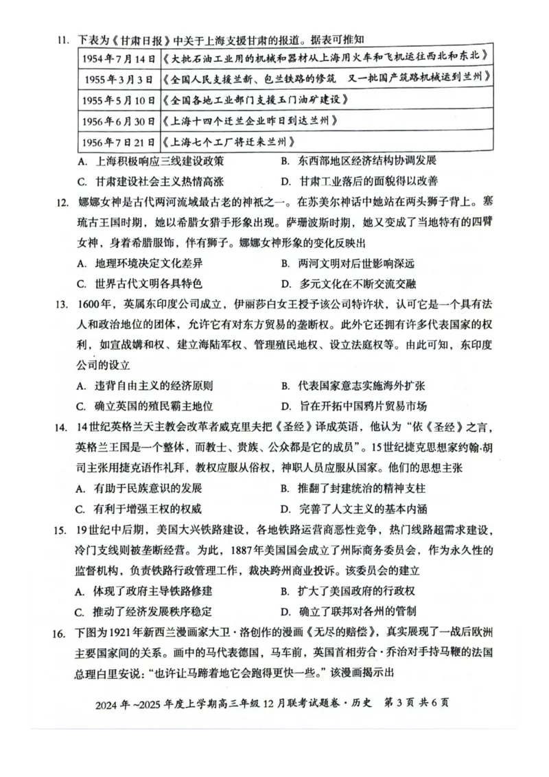 广西壮族自治区邕衡教育&bull;名校联盟2024年-2025年度上学期高三年级12月联考历史试卷_2024-2025高三（6-6月题库）_2024年12月试卷