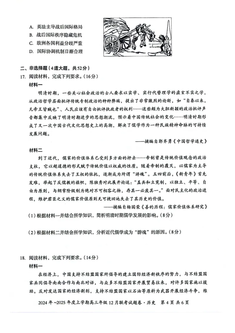 广西壮族自治区邕衡教育&bull;名校联盟2024年-2025年度上学期高三年级12月联考历史试卷_2024-2025高三（6-6月题库）_2024年12月试卷