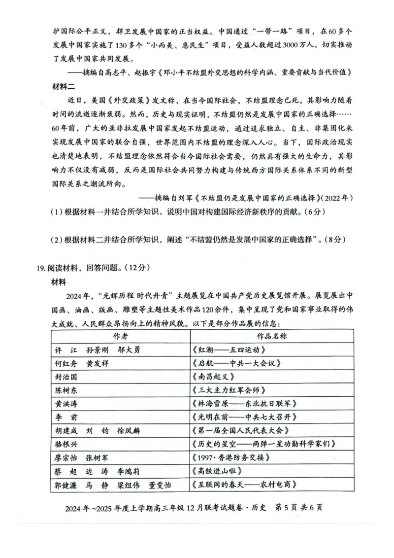 广西壮族自治区邕衡教育&bull;名校联盟2024年-2025年度上学期高三年级12月联考历史试卷_2024-2025高三（6-6月题库）_2024年12月试卷
