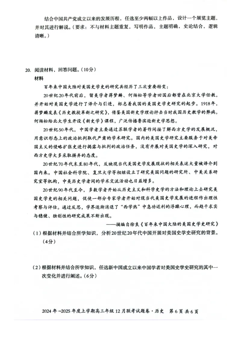 广西壮族自治区邕衡教育&bull;名校联盟2024年-2025年度上学期高三年级12月联考历史试卷_2024-2025高三（6-6月题库）_2024年12月试卷