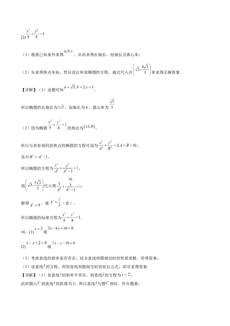 内蒙古巴彦淖尔市第一中学2025-2026学年高二上学期期中考试数学Word版含答案_2025年11月高二试卷_251116内蒙古巴彦淖尔市第一中学2025-2026学年高二上学期期中考试