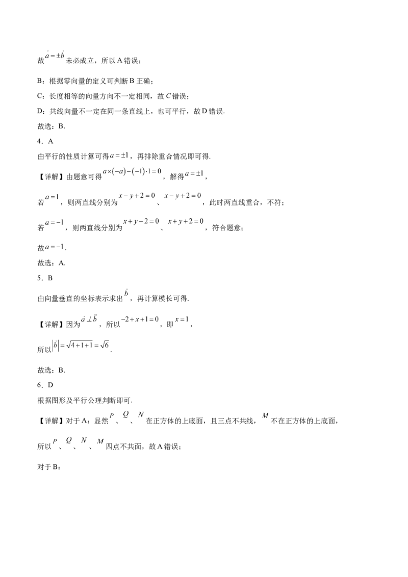 内蒙古巴彦淖尔市第一中学2025-2026学年高二上学期期中考试数学Word版含答案_2025年11月高二试卷_251116内蒙古巴彦淖尔市第一中学2025-2026学年高二上学期期中考试