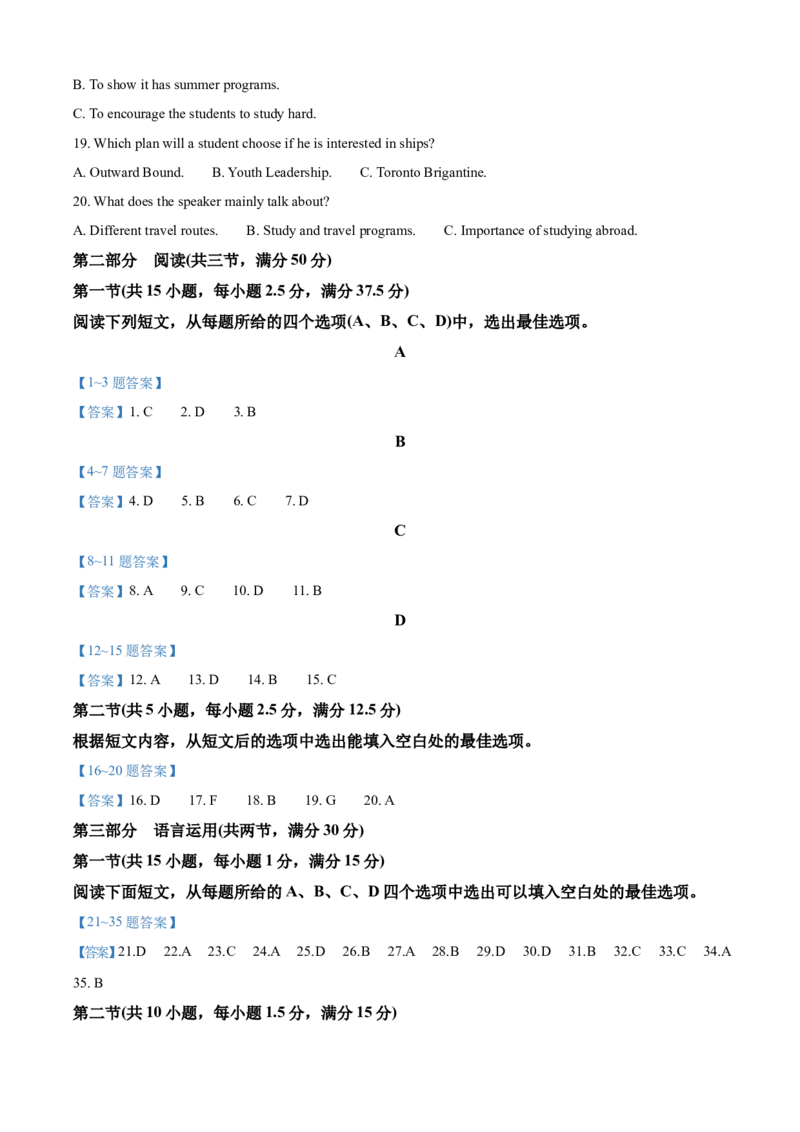 吉林省普通高中G8教考联盟2024-2025学年下学期期末考试高二年级英语（含答案）_2025年07月试卷