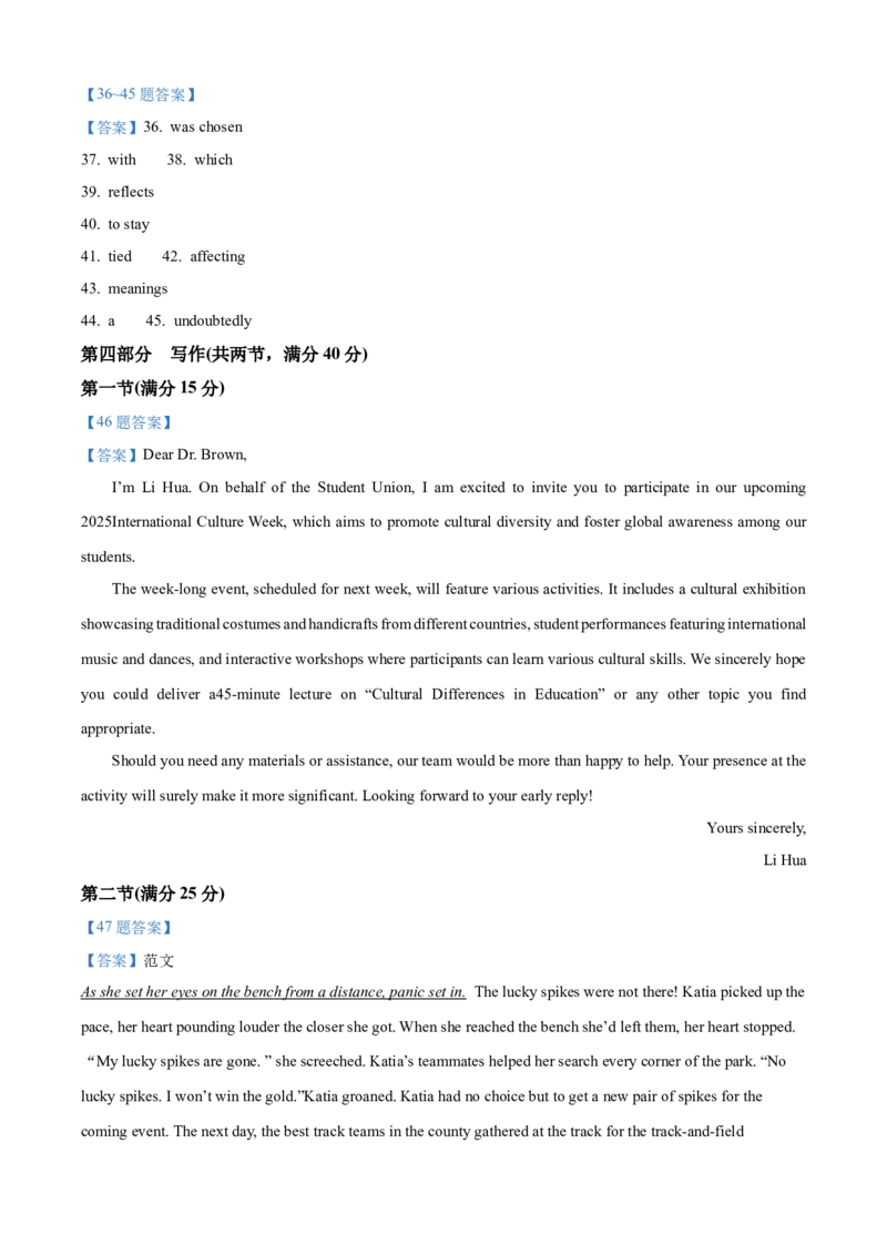 吉林省普通高中G8教考联盟2024-2025学年下学期期末考试高二年级英语（含答案）_2025年07月试卷