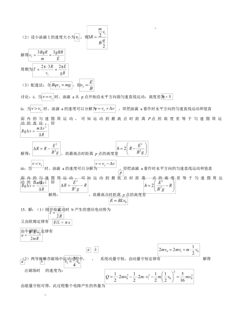 湖北省鄂东南省级示范高中教育教学改革联盟学校2024-2025学年高二下学期4月期中联考物理试卷Word版含答案_2024-2025高二（7-7月题库）_2025年04月试卷(1)