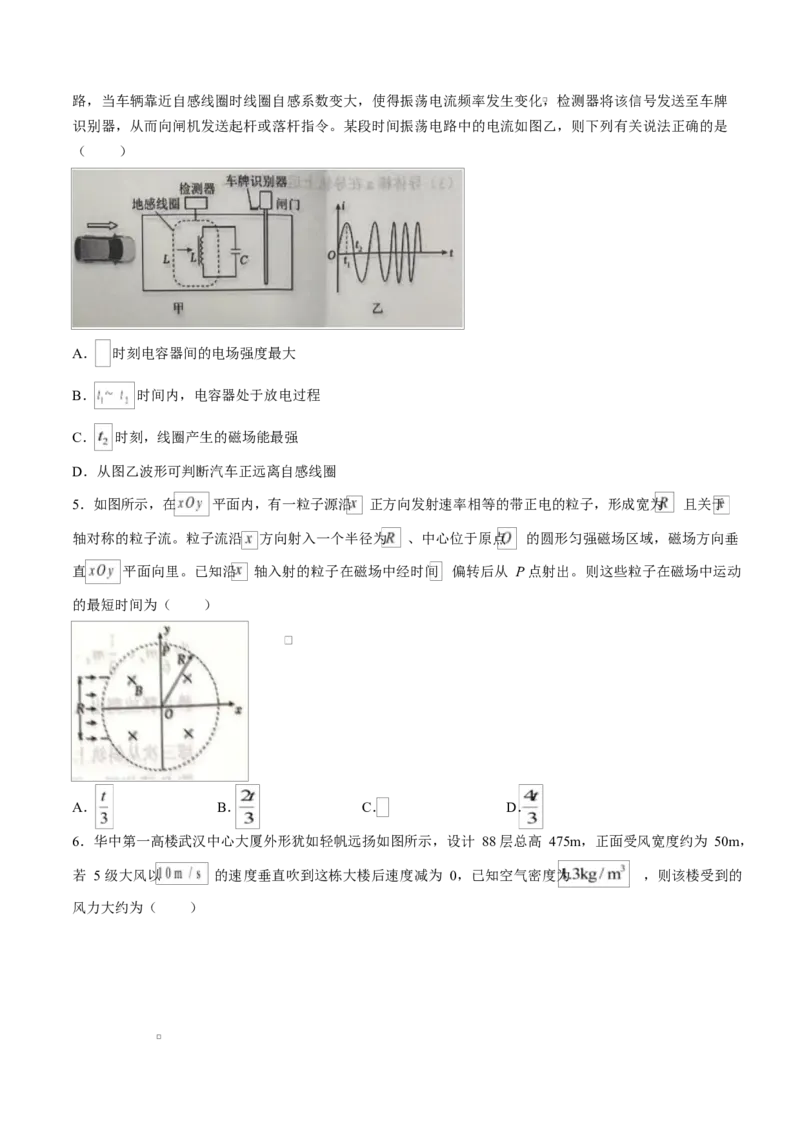 湖北省鄂东南省级示范高中教育教学改革联盟学校2024-2025学年高二下学期4月期中联考物理试卷Word版含答案_2024-2025高二（7-7月题库）_2025年04月试卷(1)