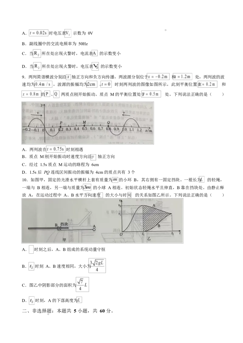 湖北省鄂东南省级示范高中教育教学改革联盟学校2024-2025学年高二下学期4月期中联考物理试卷Word版含答案_2024-2025高二（7-7月题库）_2025年04月试卷(1)