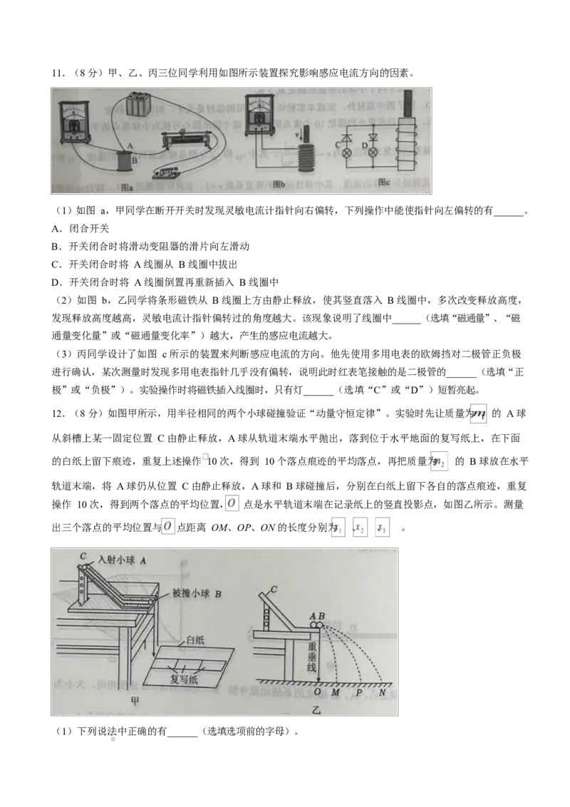 湖北省鄂东南省级示范高中教育教学改革联盟学校2024-2025学年高二下学期4月期中联考物理试卷Word版含答案_2024-2025高二（7-7月题库）_2025年04月试卷(1)