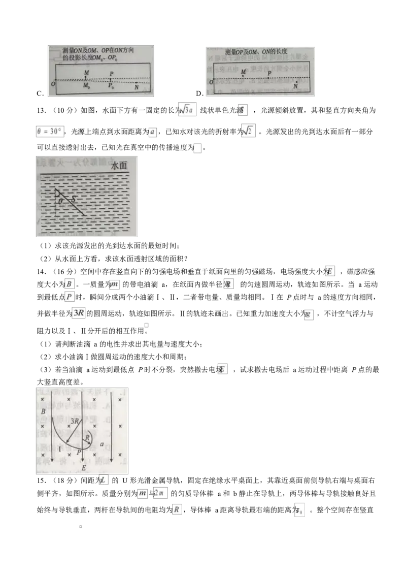 湖北省鄂东南省级示范高中教育教学改革联盟学校2024-2025学年高二下学期4月期中联考物理试卷Word版含答案_2024-2025高二（7-7月题库）_2025年04月试卷(1)