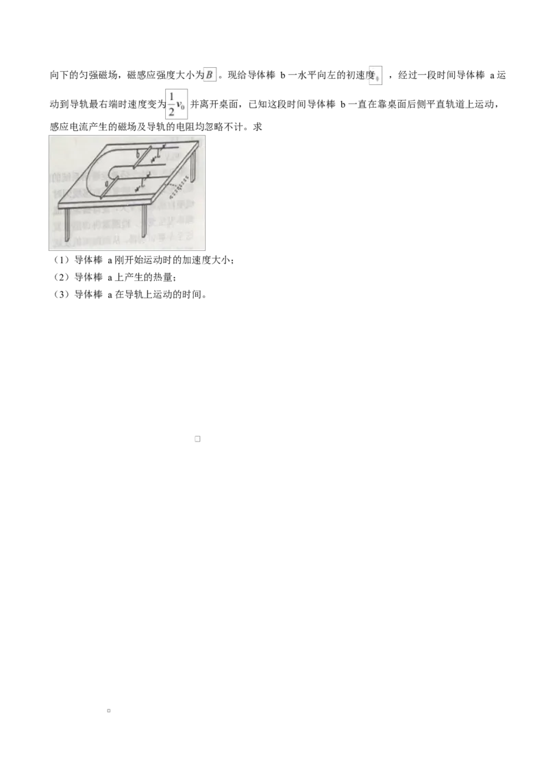 湖北省鄂东南省级示范高中教育教学改革联盟学校2024-2025学年高二下学期4月期中联考物理试卷Word版含答案_2024-2025高二（7-7月题库）_2025年04月试卷(1)