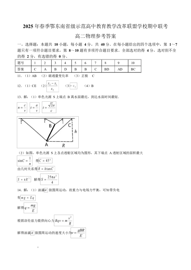 湖北省鄂东南省级示范高中教育教学改革联盟学校2024-2025学年高二下学期4月期中联考物理试卷Word版含答案_2024-2025高二（7-7月题库）_2025年04月试卷(1)