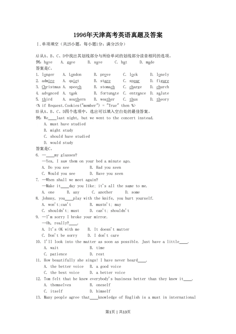 1996年天津高考英语真题及答案_zz20高中真题试卷_英语高考真题试卷_旧1990-2007&middot;高考英语真题_1990-2007&middot;高考英语真题&middot;PDF_天津