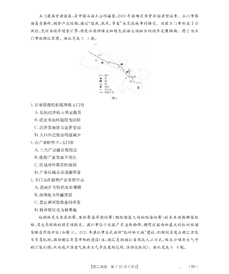 山东省2025-2026学年高二上学期&ldquo;质量监测&rdquo;联合调考（26-173B）地理_2024-2025高二（7-7月题库）_2026年1月高二