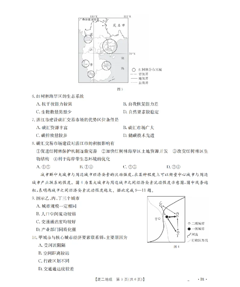 山东省2025-2026学年高二上学期&ldquo;质量监测&rdquo;联合调考（26-173B）地理_2024-2025高二（7-7月题库）_2026年1月高二