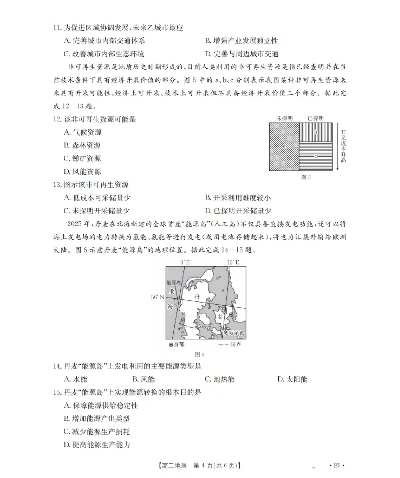 山东省2025-2026学年高二上学期&ldquo;质量监测&rdquo;联合调考（26-173B）地理_2024-2025高二（7-7月题库）_2026年1月高二